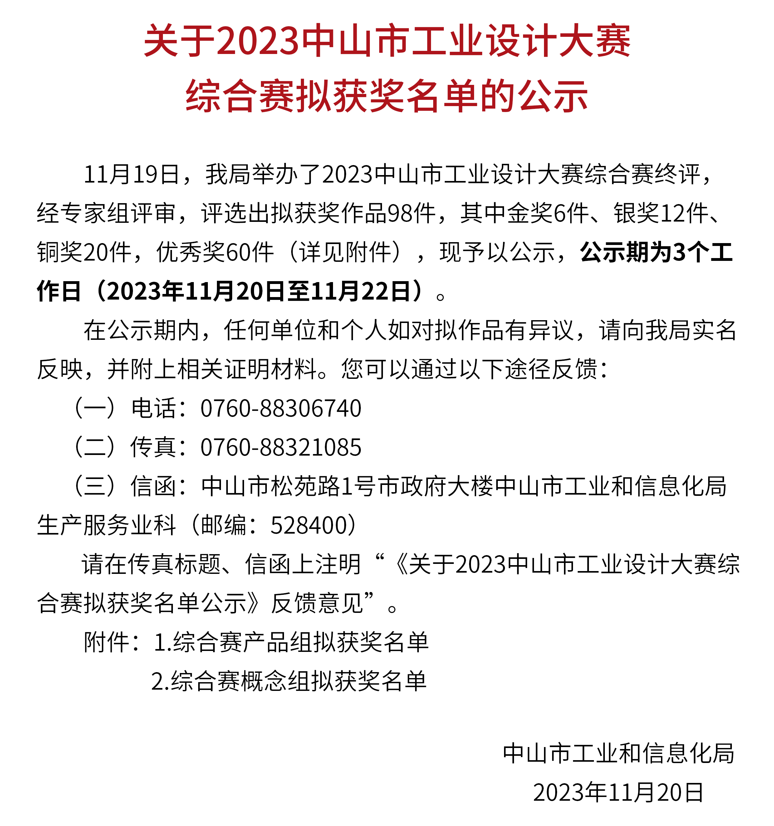 1701047931153166.png 微信图片_20231127091714.png